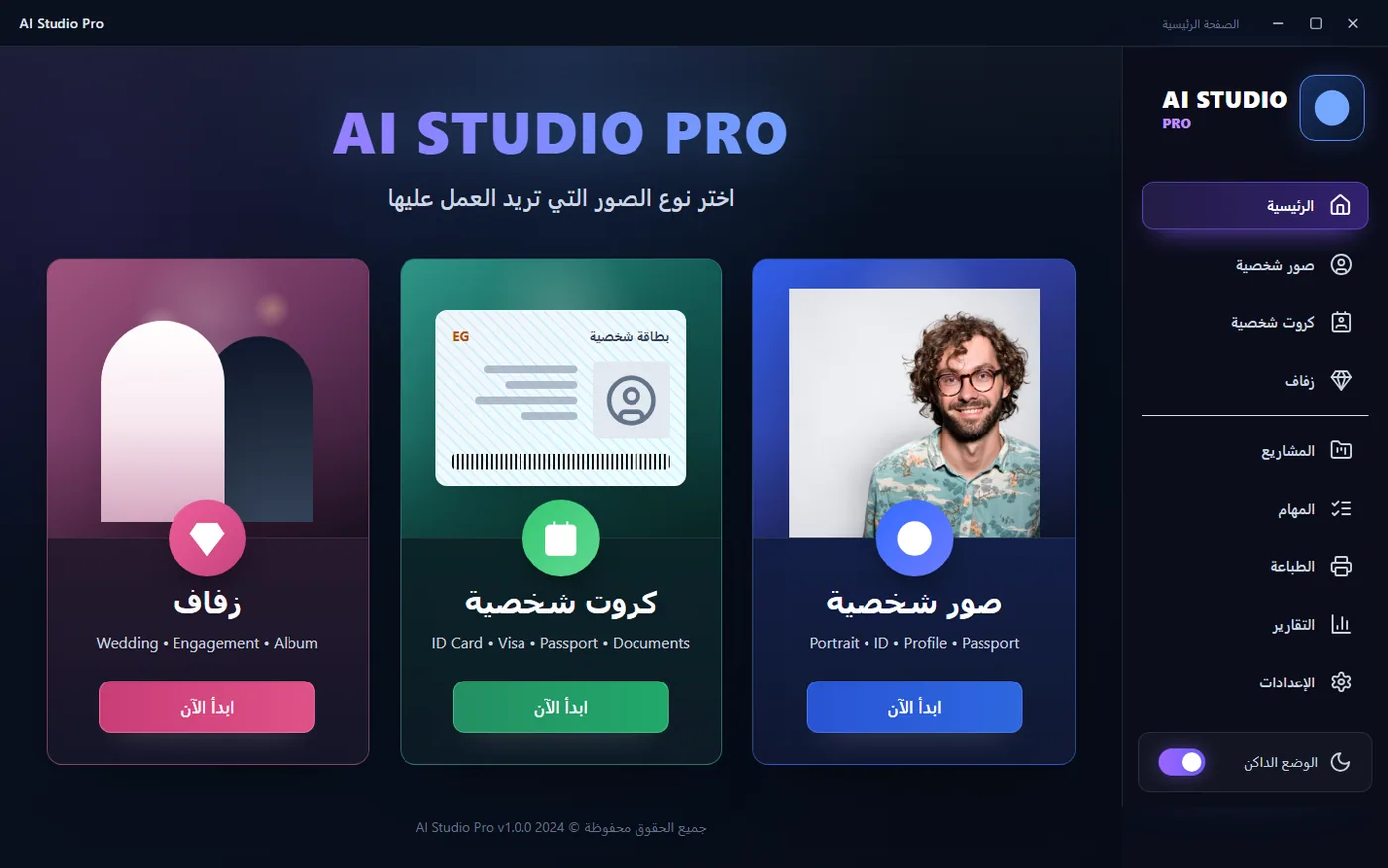 AI Studio Pro — معالجة الصور بالذكاء الاصطناعي