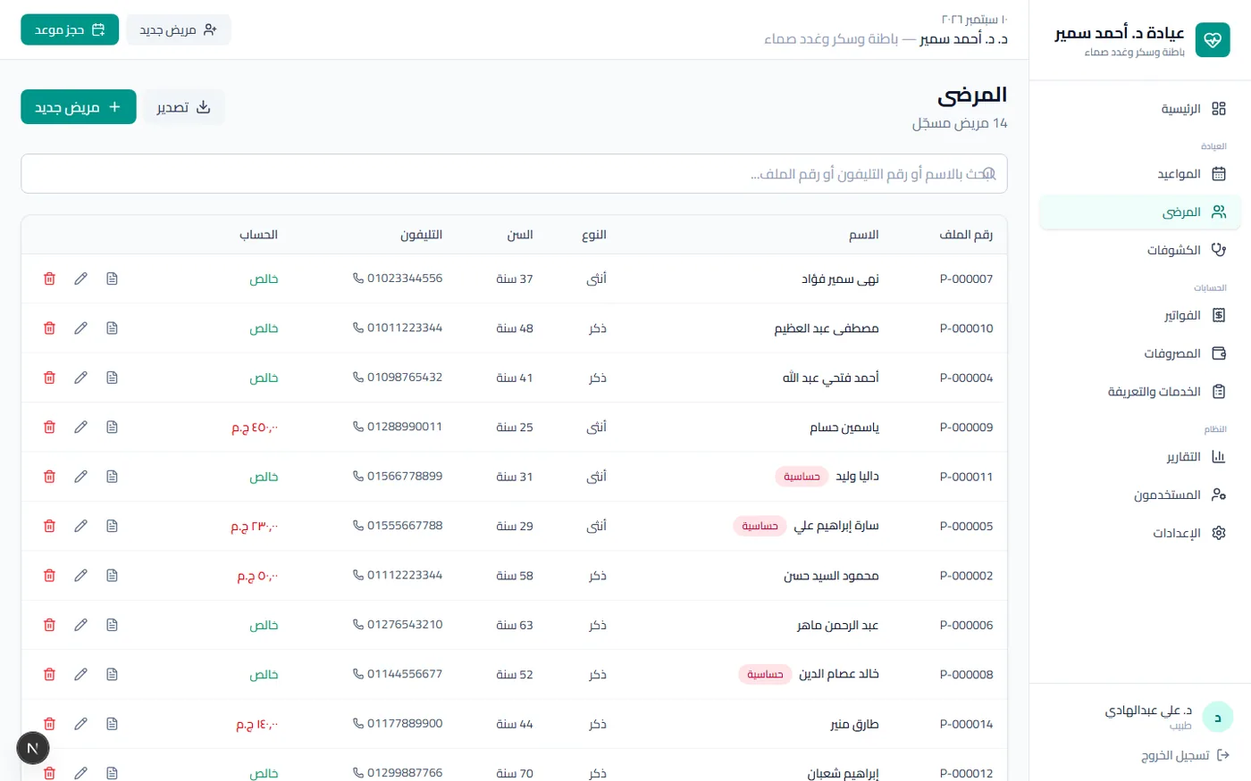 نظام إدارة العيادات — شاشة 1