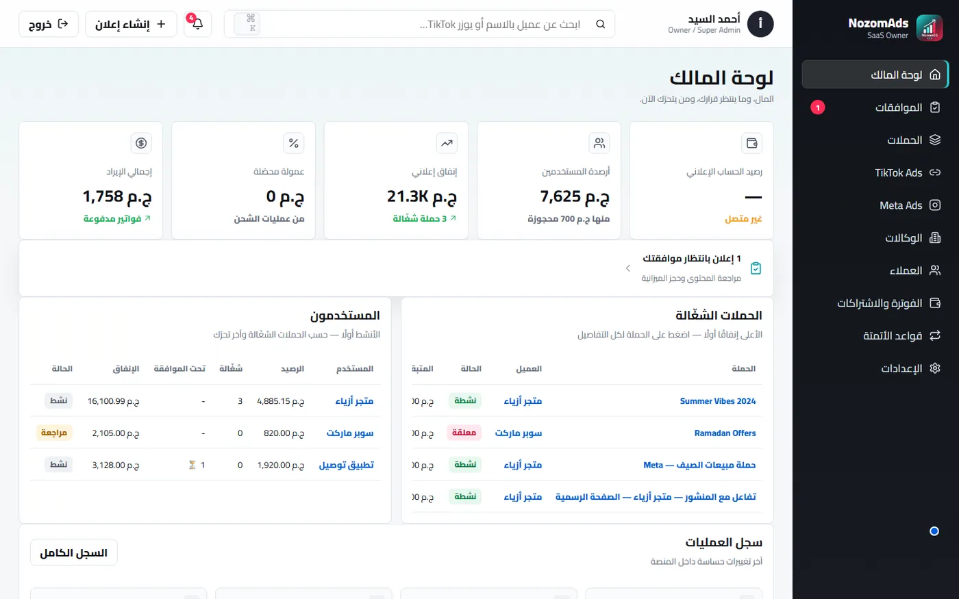 NozomAds — منصة إدارة الحملات الإعلانية